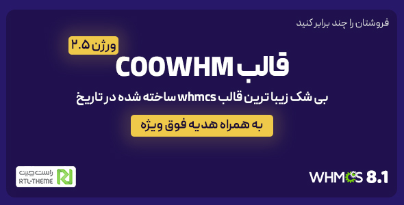 دانلود WHMCS فارسی و راست چین ⭐ نسخه 8.1.3 (رایگان) 3 وبلاگ امیرحسین گروسی